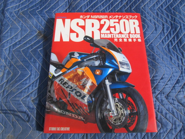 完全整備手帳 NSR250R メンテナンスブック ホンダNSR250Rメンテナンス