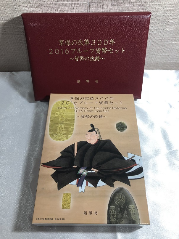 享保の改革300年 2016プルーフ貨幣セット 銀（925）メダル付 造幣局