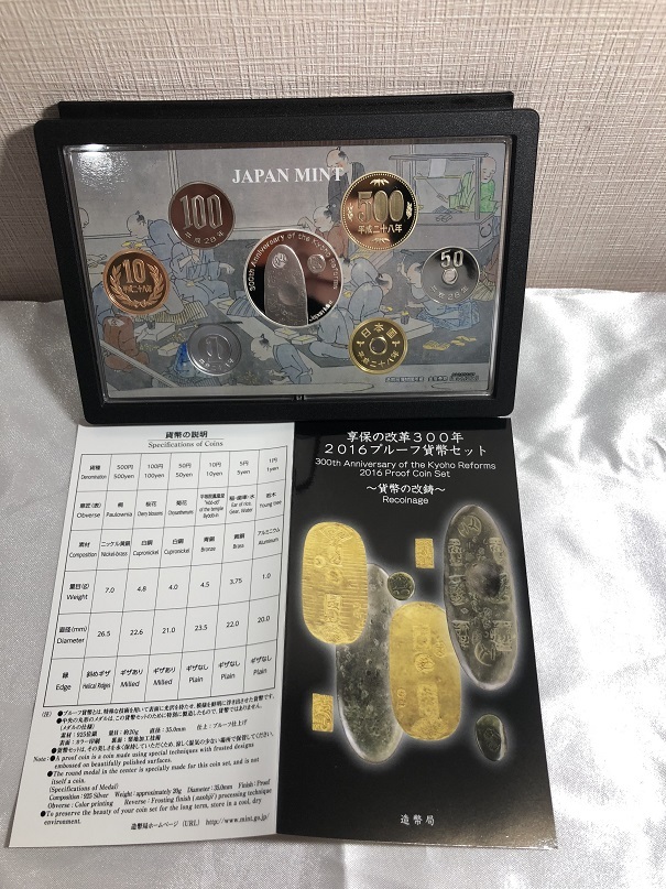 享保の改革300年 2016プルーフ貨幣セット 銀（925）メダル付 造幣局