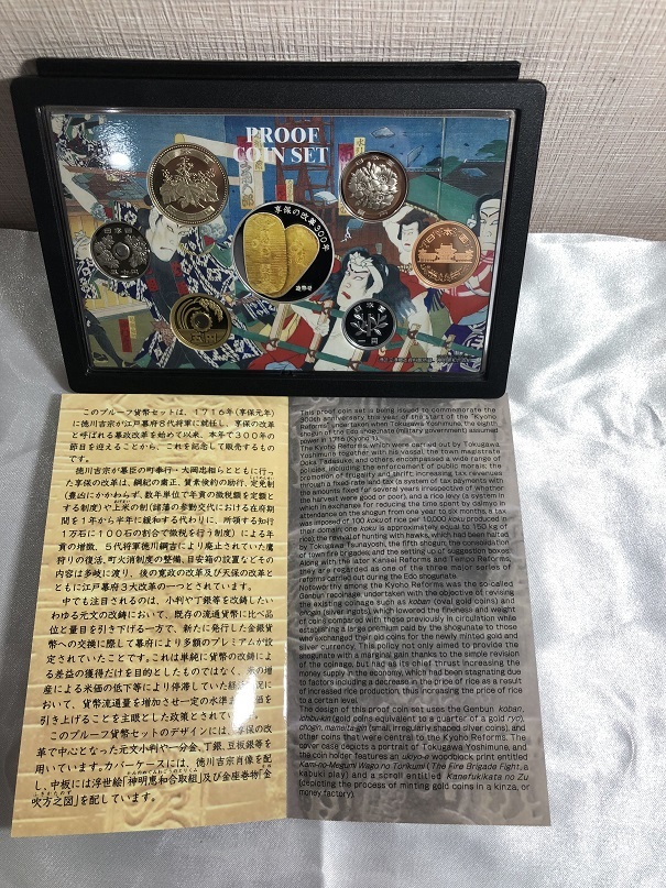 享保の改革300年 2016プルーフ貨幣セット 銀（925）メダル付 造幣局