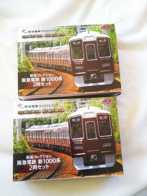 鉄道コレクション 阪急新1000系2両セット 【公式通販】