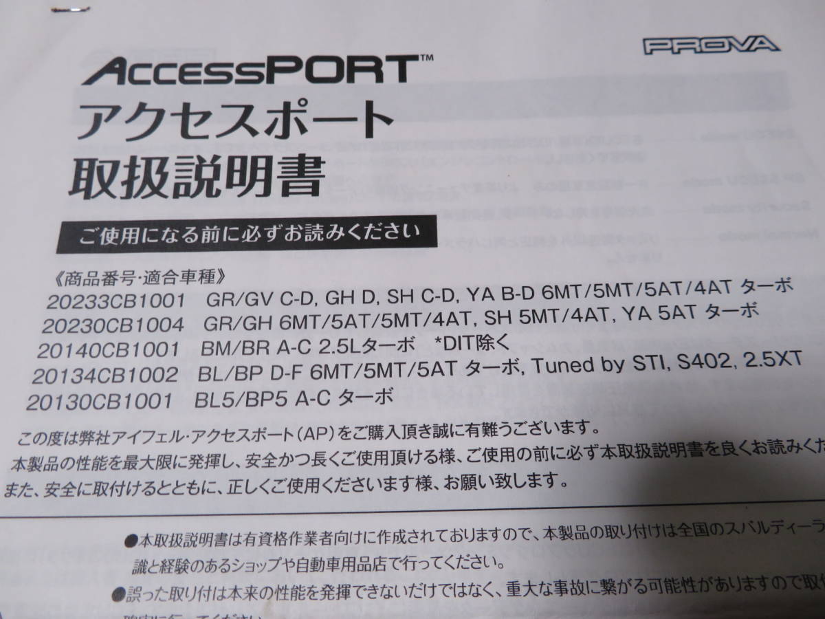 PROVA アクセスポート プローバ Access アクセス 後期ターボ車用 D～F 