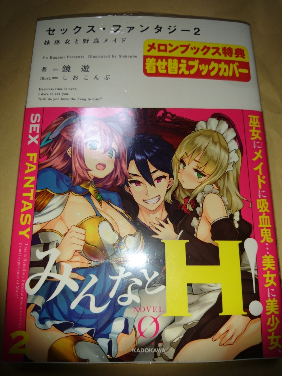 特典なし シュリンク セックス ファンタジー ライトノベル 第2巻 鏡遊 しおこんぶ ライトノベル一般 売買されたオークション情報 Yahooの商品情報をアーカイブ公開 オークファン Aucfan Com