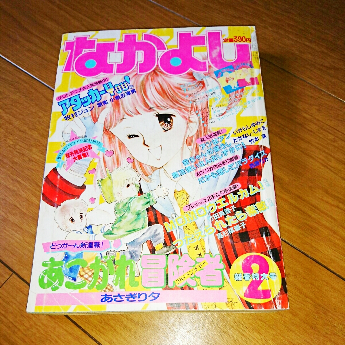 テレビランド 1984年(昭和59年)06月号 宇宙刑事 ww□ 1984年(昭和59