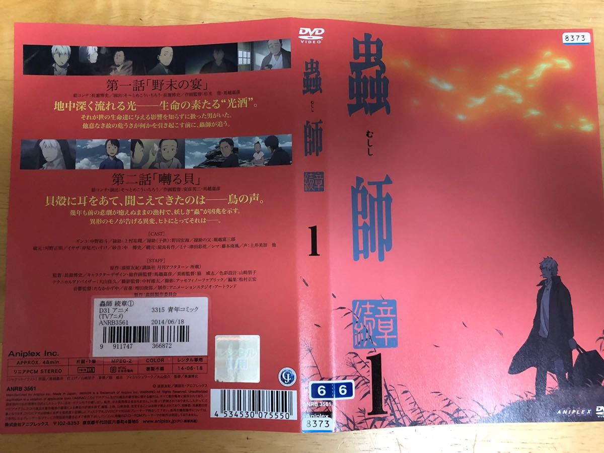 蟲師 : 続章 [レンタル落ち] 全11巻セット [マーケット DVD 660分 