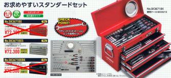 ＫＴＣ工具セット　ＳＫ３６７１８ＸＳ