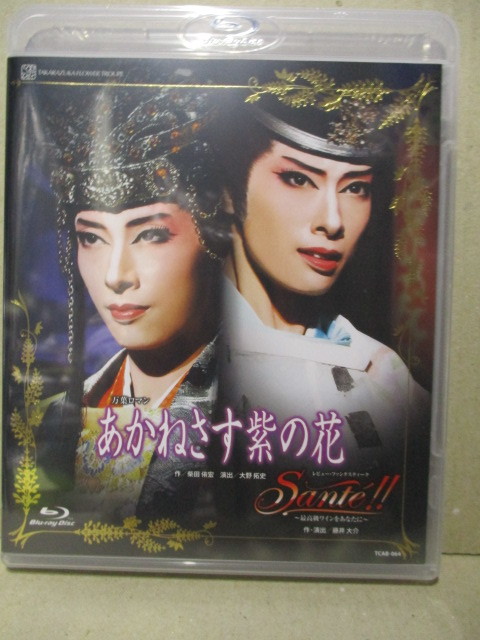 美品☆宝塚・ Blu-ray 宝塚花組「あかねさす紫の花/Sant!!」