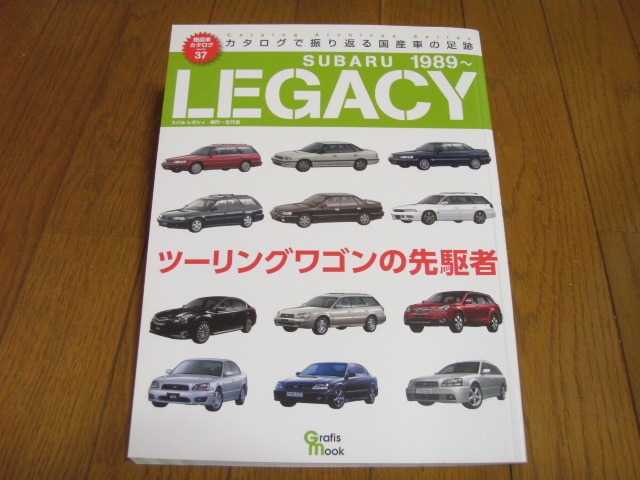 スバル レガシィ 絶版車カタログシリーズ 車種別解説書 売買されたオークション情報 Yahooの商品情報をアーカイブ公開 オークファン Aucfan Com
