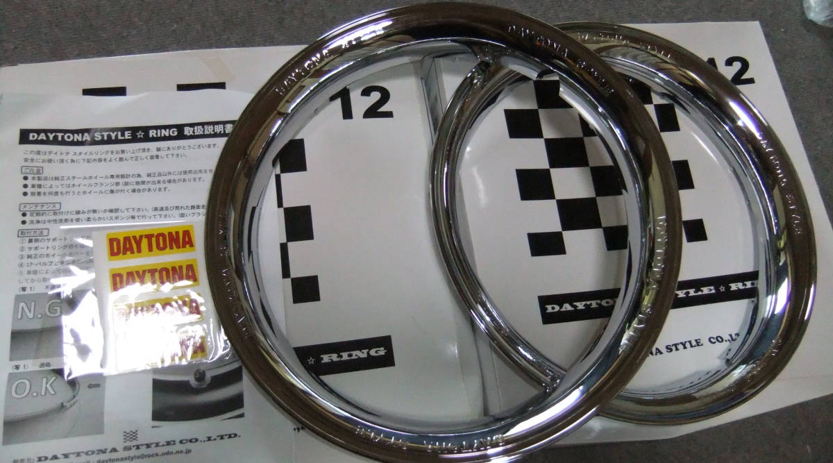 DAYTONA STYLE☆RING　デイトナ　スタイルリング　トリムリング　12インチ