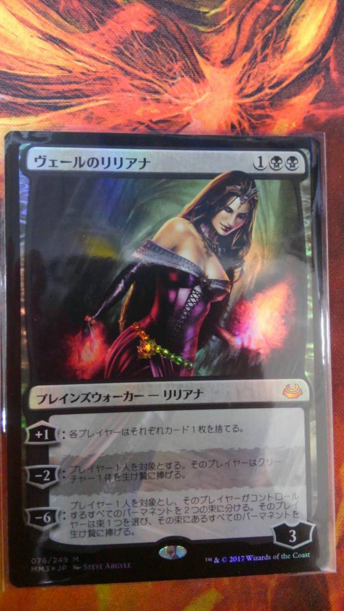 ヴェールのリリアナ/Liliana of the Veil/日/076/249/M/MM3/foil_1