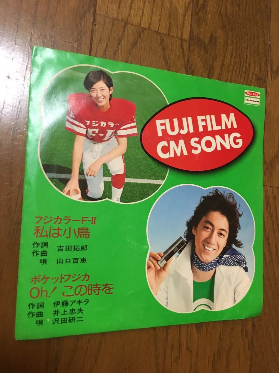 ★希少、レア物品∶山口百恵、沢田研二氏等富士フイルムネガ袋 山口百恵 沢田研二 - Yahoo!オークション 非売品ソノシート入EP 7
