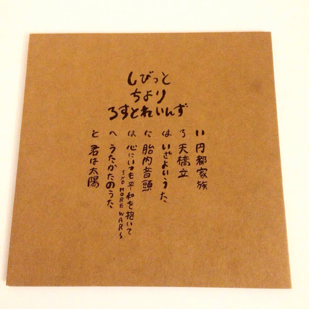 志人 CHIYORI LOSTRAINS 家の庭 いえのにわ 【公式通販】