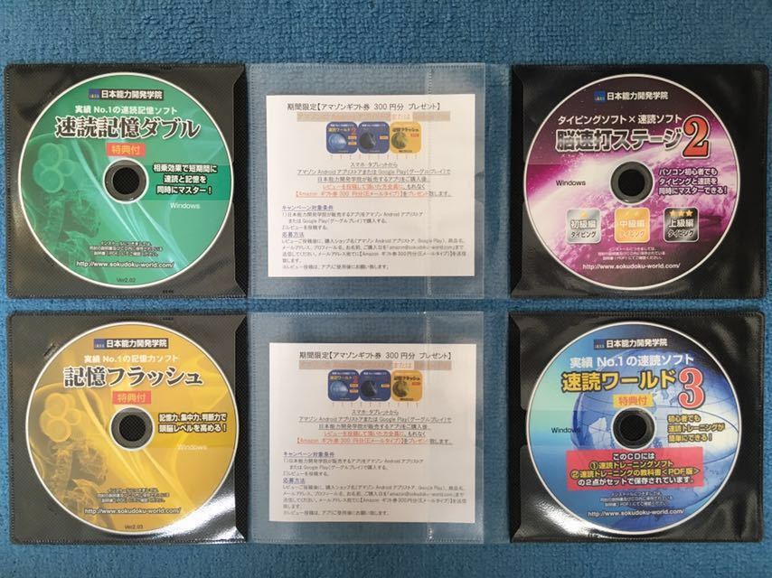 速読記憶ダブル・脳速打ステージ2・速読ワールド3・記憶フラッシュ 速読記憶ダブル・脳速打ステージ2・速読ワールド3・記憶フラッシュ 速