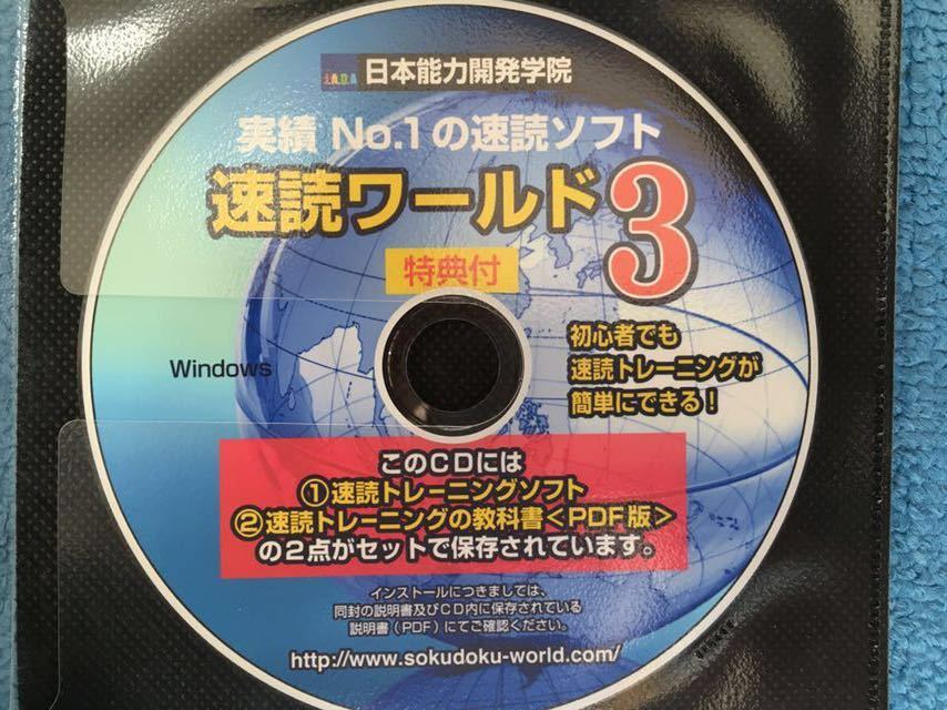 速読ワールド3 記憶フラッシュ 速読記憶ダブル 脳速打ステージ 4枚