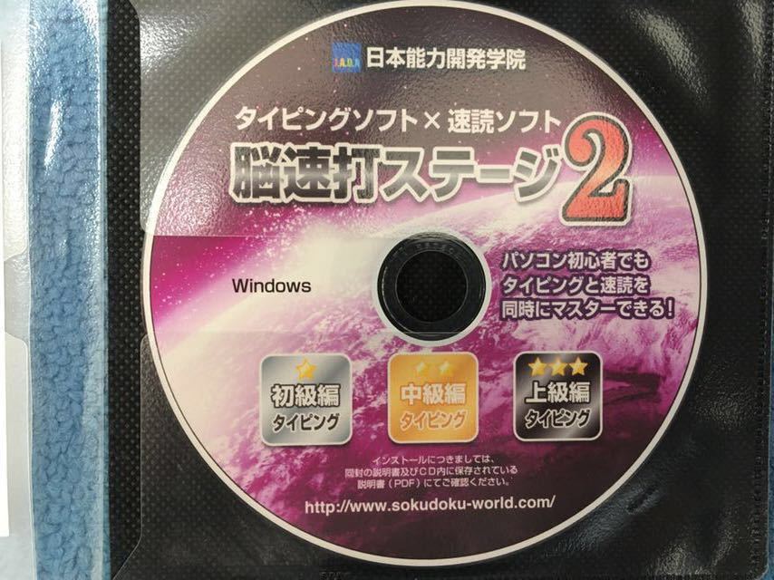 速読ワールド3 記憶フラッシュ 速読記憶ダブル 脳速打ステージ 4枚