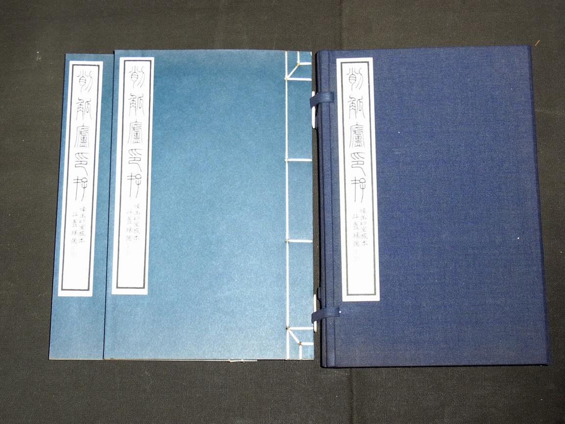 □秦漢遺意『削觚盧印存』呉昌碩 中国書道☆『削觚盧