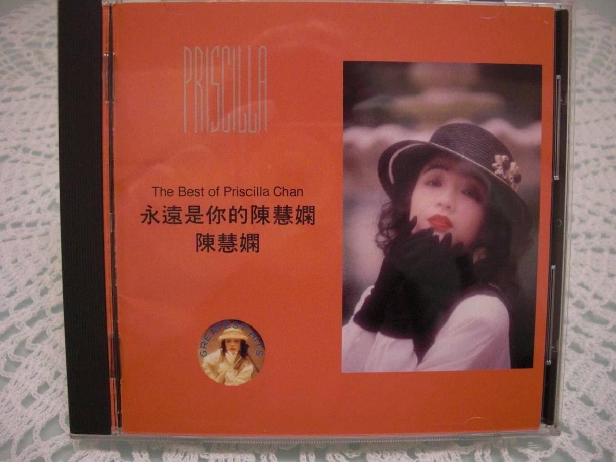 帯付き）陳慧嫻 プリシラ・チャン PRISCILLA CHAN / あなたのそばに