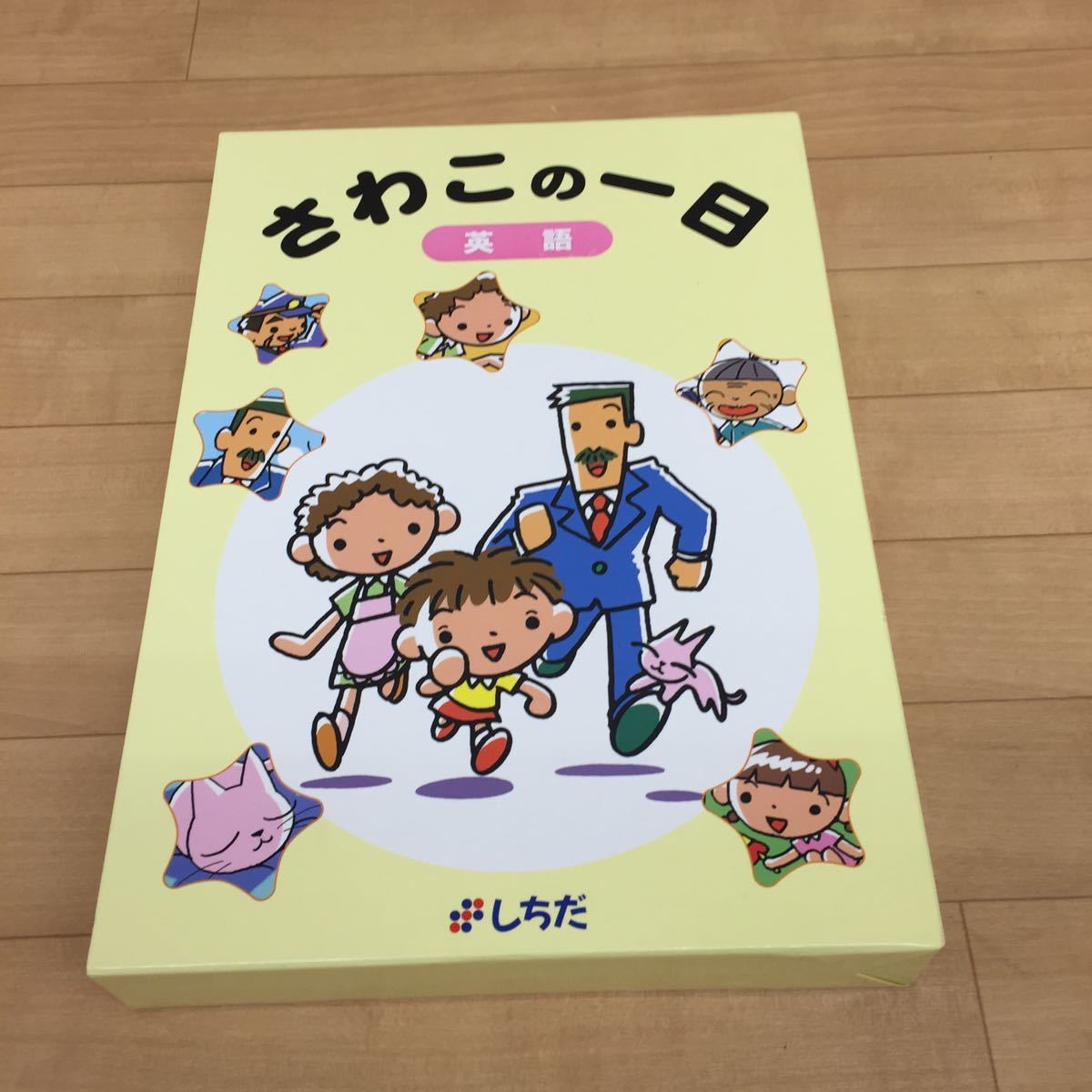 七田式英語 さわこの一日 ゆきおの一日 セット 聞き流し 【公式通販】