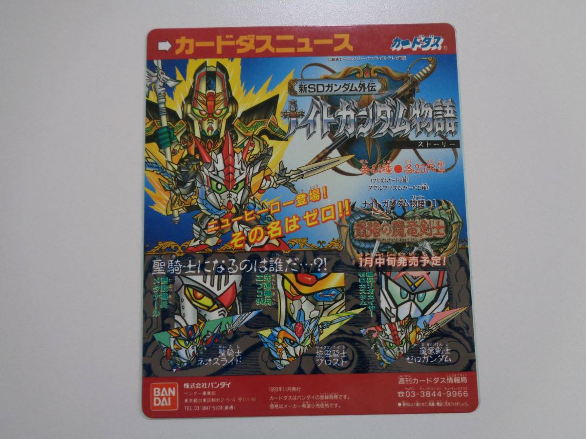 SDガンダム外伝　カードダス　台紙　最強の魔竜剣士 最強の魔竜剣士 : カードダス紹介 黒守暴穏島 カードダス | ナイト