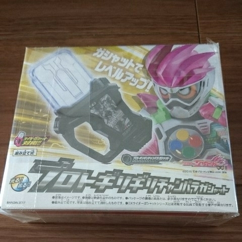 仮面ライダーエグゼイド プロトギリギリチャンバラガシャット 数量限定