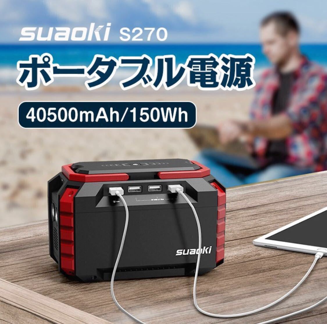 ポータブル電源 suaoki S270 s270 公式通販 | dcアダプターの通販 