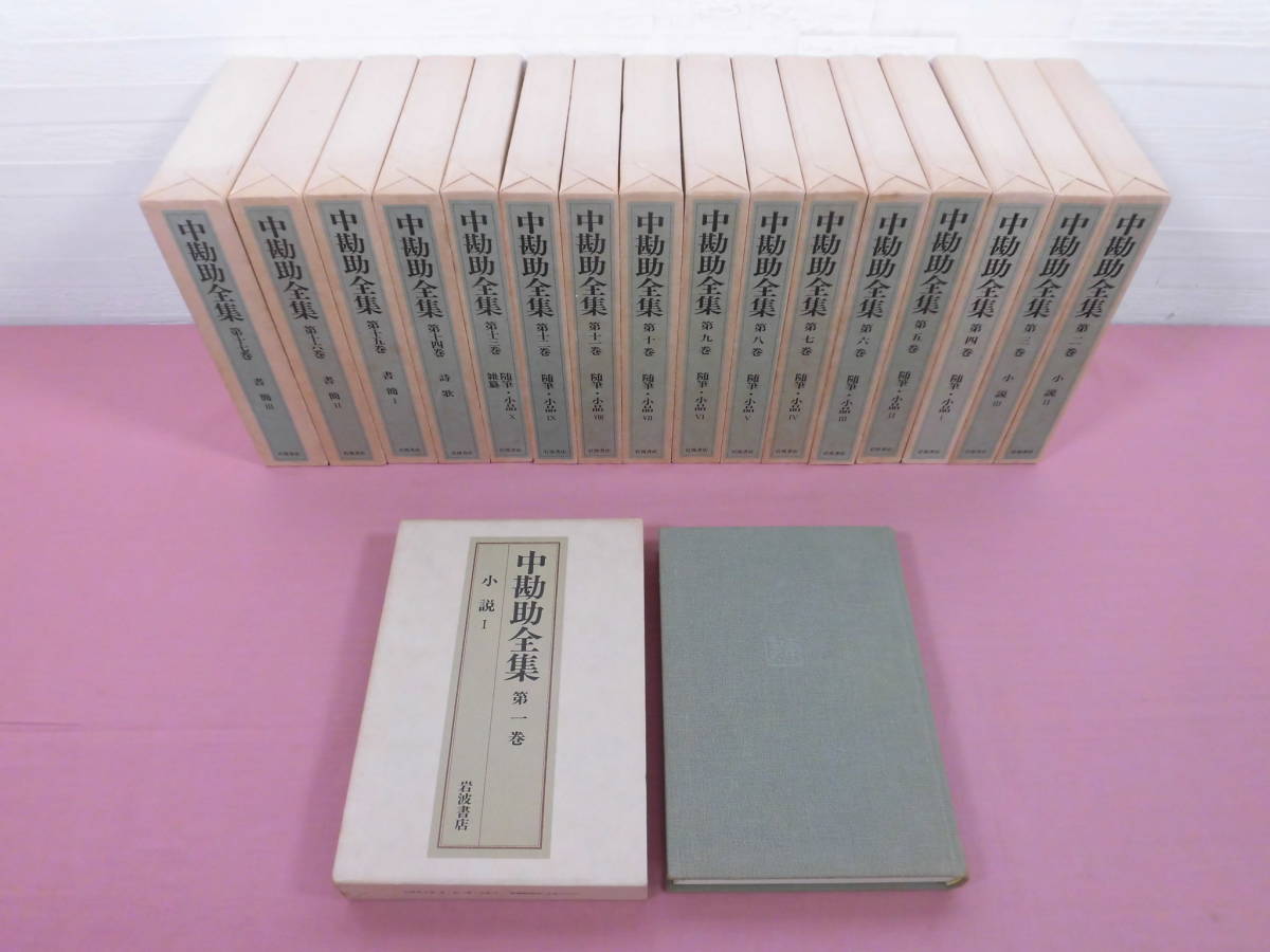 ⁄ 岩波書店 - 中勘助全集 銀の匙 日本の | 古本、中古本、古