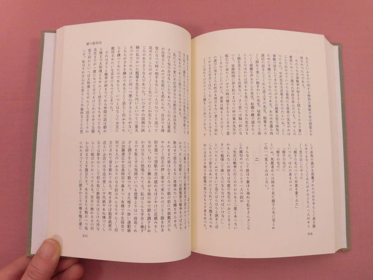 ⁄ 岩波書店 - 中勘助全集 銀の匙 日本の | 古本、中古本、古