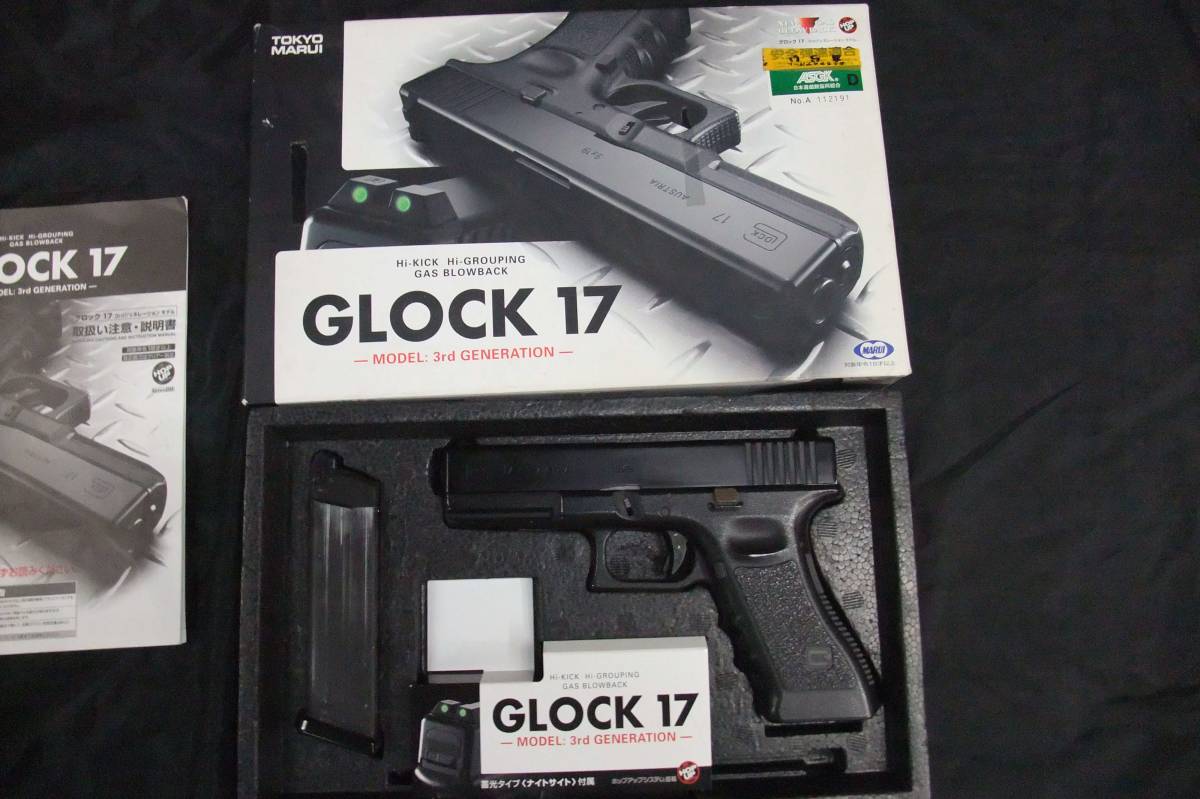 東京マルイ グロック17 | ガスブローバック Gen.4 - エアソフトガン 