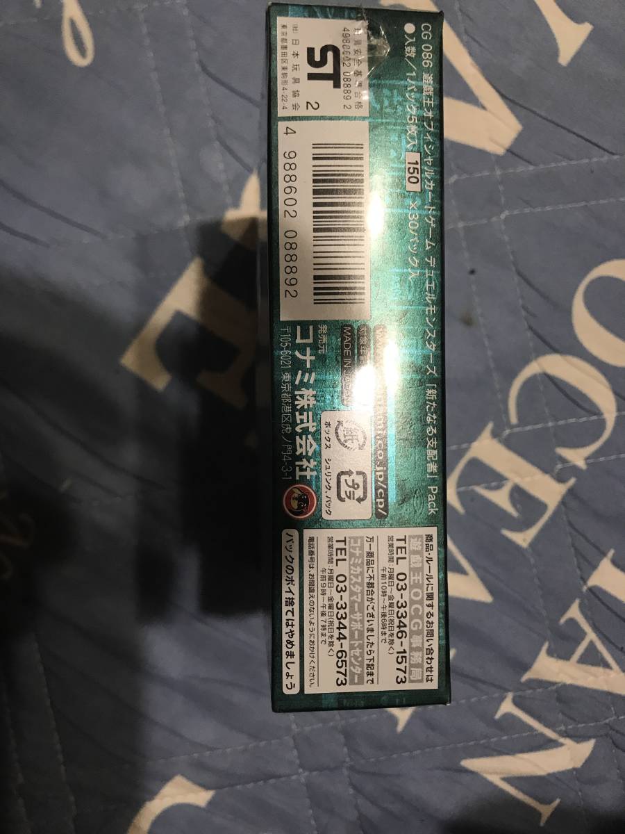 遊戯王 新たなる支配者絶版未開封Box_3