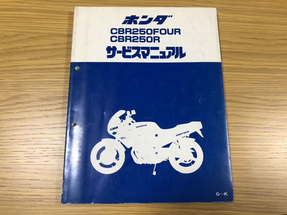 CBR250F /CBR250R /MC14/MC17/MC19/MC22 サービスマニュアル