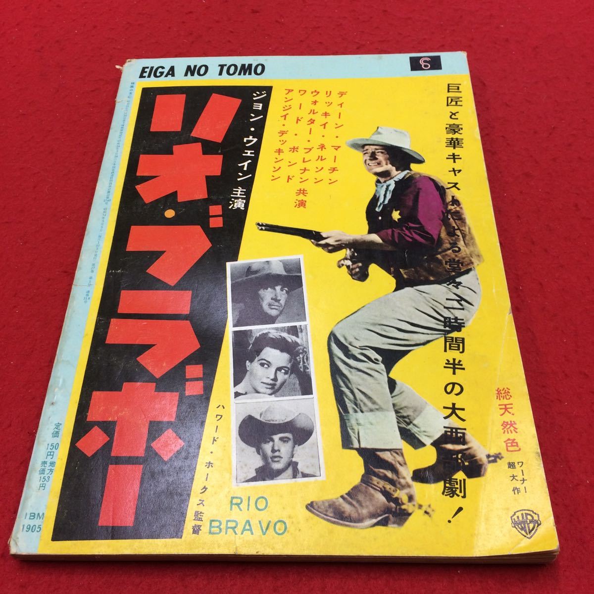 0001g1-057 映画の友 昭和34年5月5日発行 映画世界社 第13回映画の友世論調査 背表紙破れ有り ※商品説明もご確認下さい※1029_3