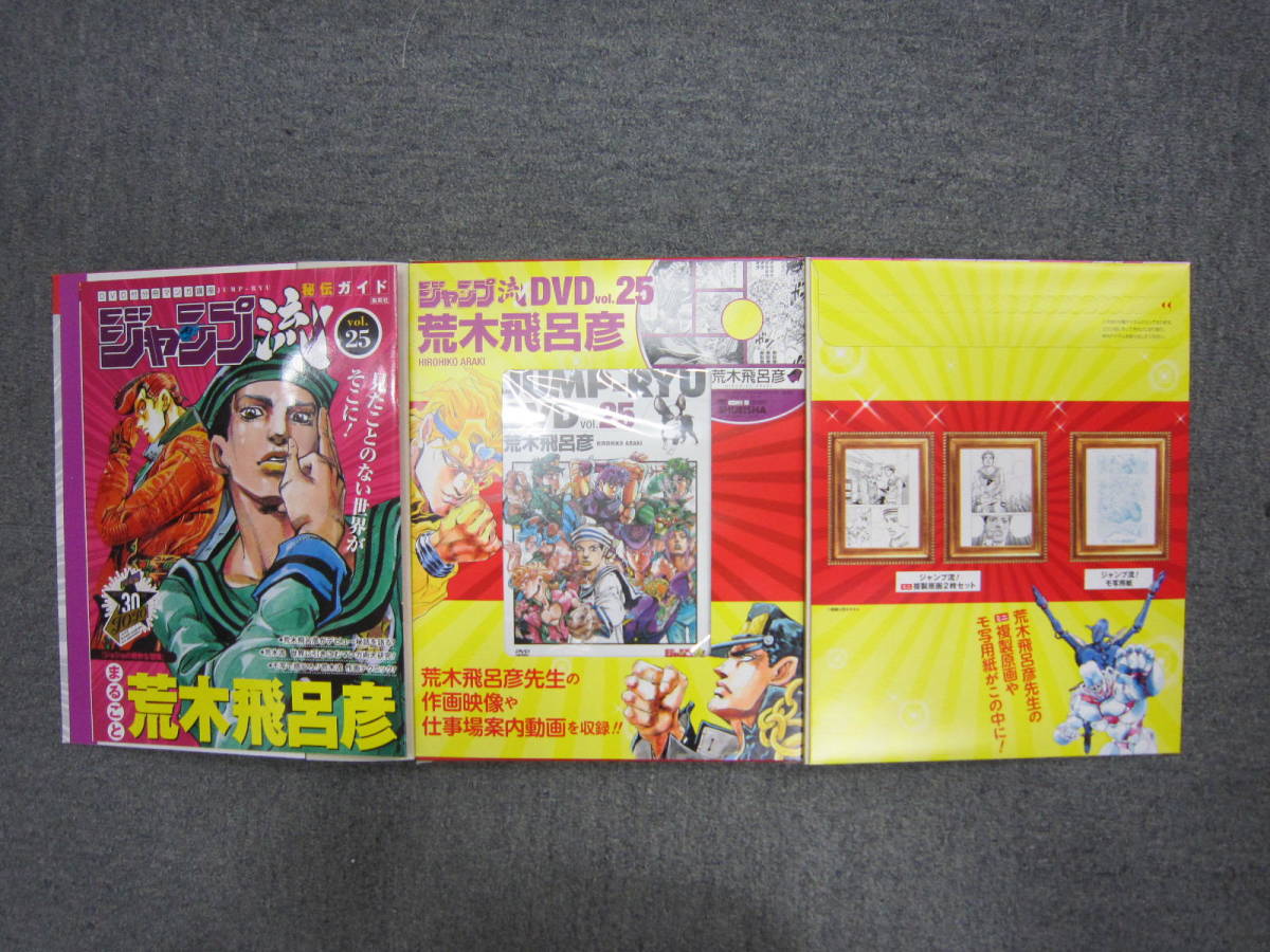 【中古】ジャンプ流DVD付分冊マンガ講座 1～25（欠品有り）　　F48
