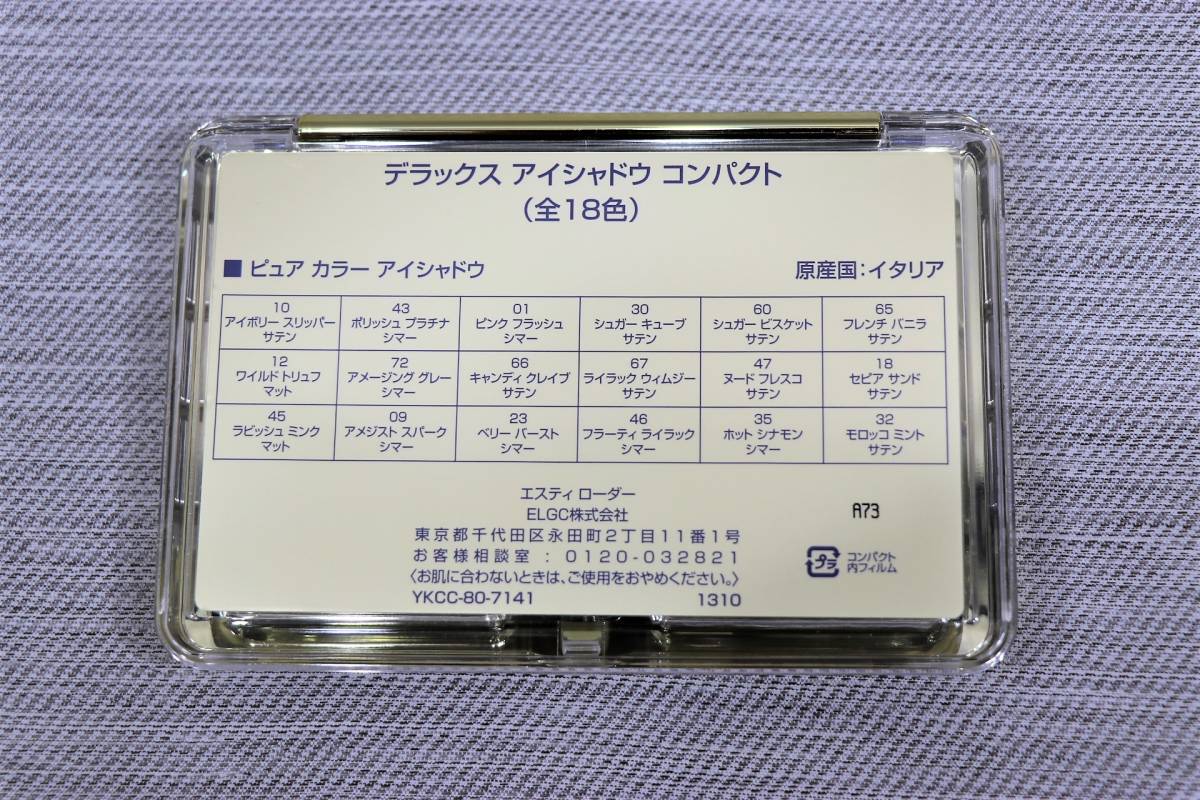 ★ ESTEE LAUDER / エスティ ローダー ★ デラックス アイシャドウ パレット 全18色 ★ ピュアカラー/ アイシャドー ★ アイメイク ★ 
