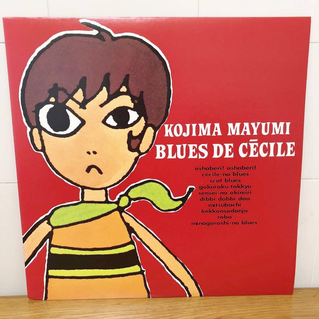 小島麻由美 blues de cecile レコード 小島麻由美 Blues | De - (セシルのブルース Cecile Mayumi 音とこだま