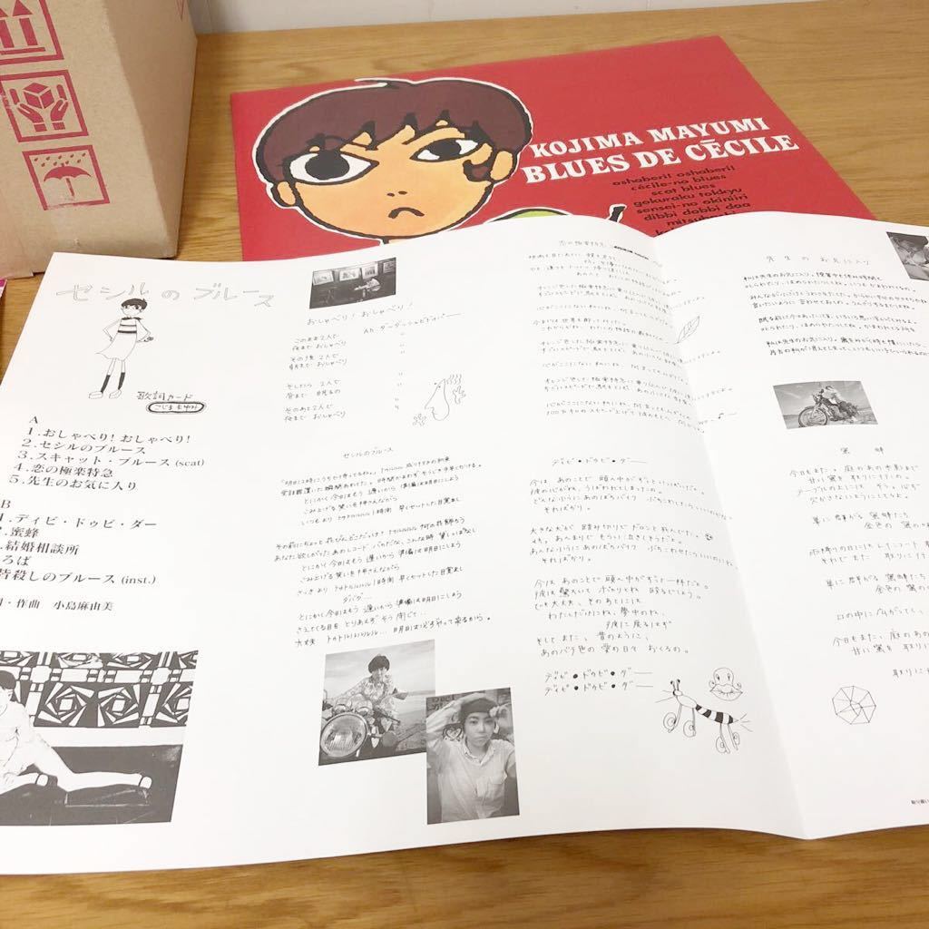 小島麻由美 Blues | De - (セシルのブルース Cecile Mayumi 音とこだま