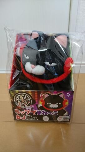 ひげまんじゅう ラップでまねっこDJ黒豆ぬいぐるみ ひげまんじゅう