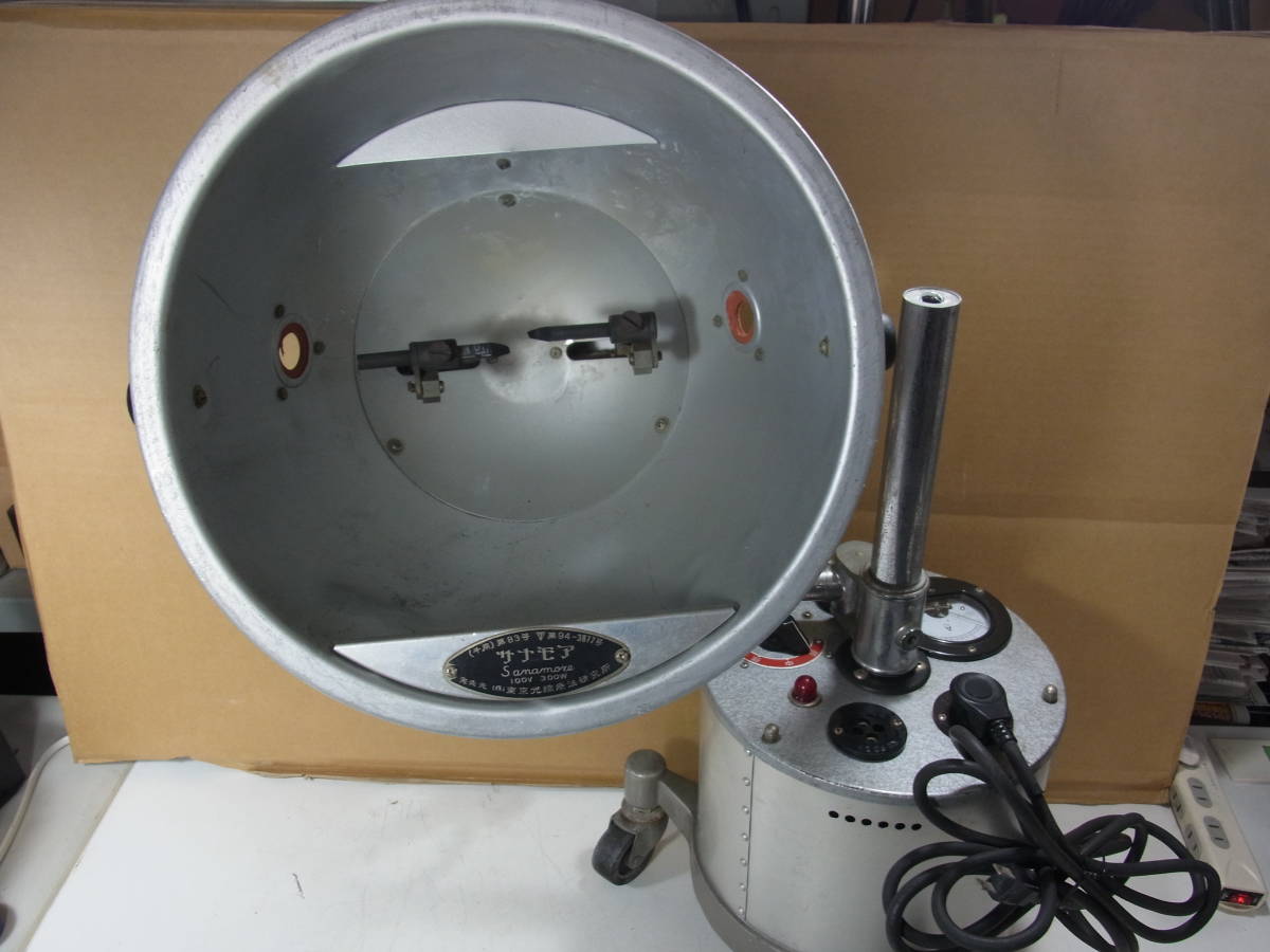 東京光線 サナモア 光線治療器 第83号 (コウケントー 中古 ジャンク品 