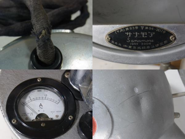 東京光線 サナモア 光線治療器 第83号 (コウケントー 中古 ジャンク品