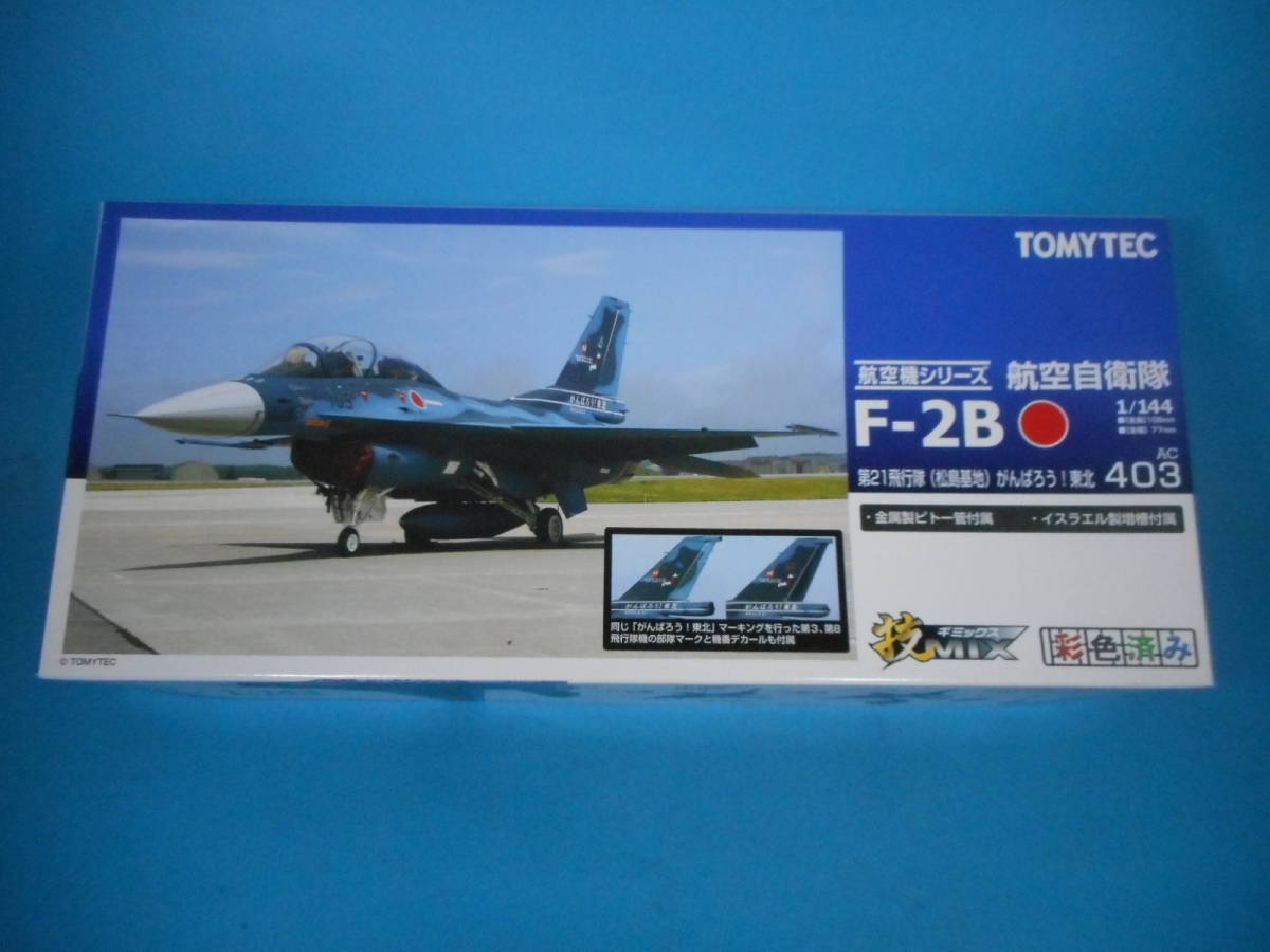 新品 1/144 TOMYTEC 技MIX A403 F-2B 第21航空隊（松島基地）がんばろ