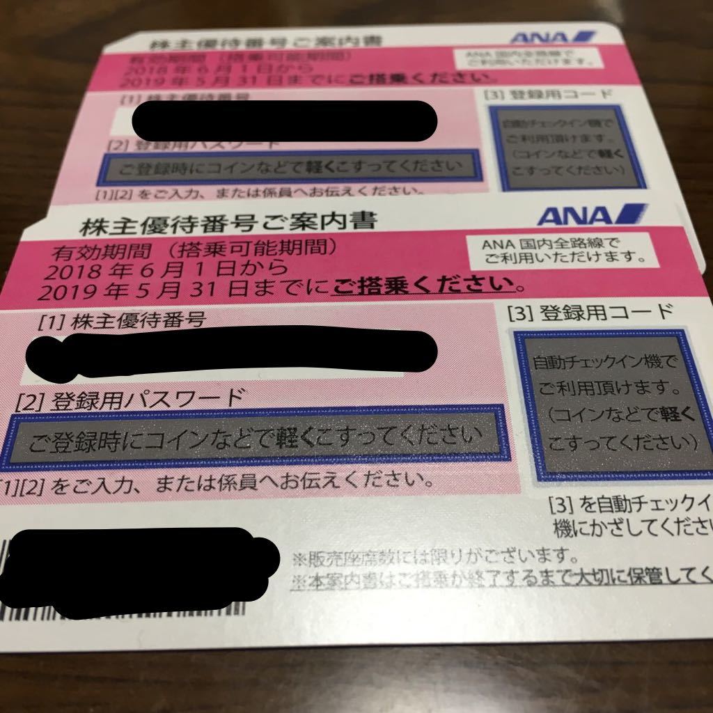 ◆ANA 株主優待券２枚組 送料無料 番号通知可能