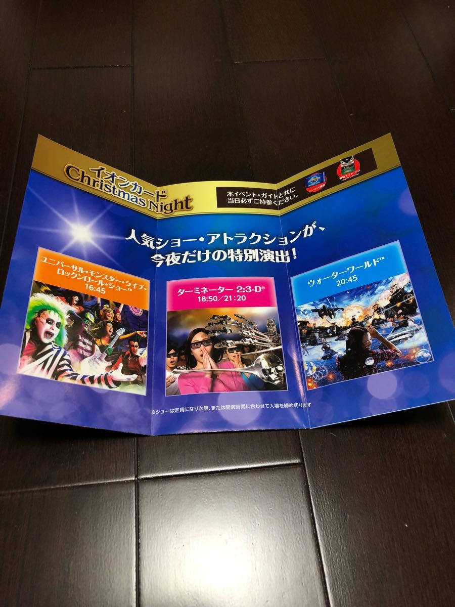 USJ11月30日(金) イオンカードクリスマスナイト貸切チケット