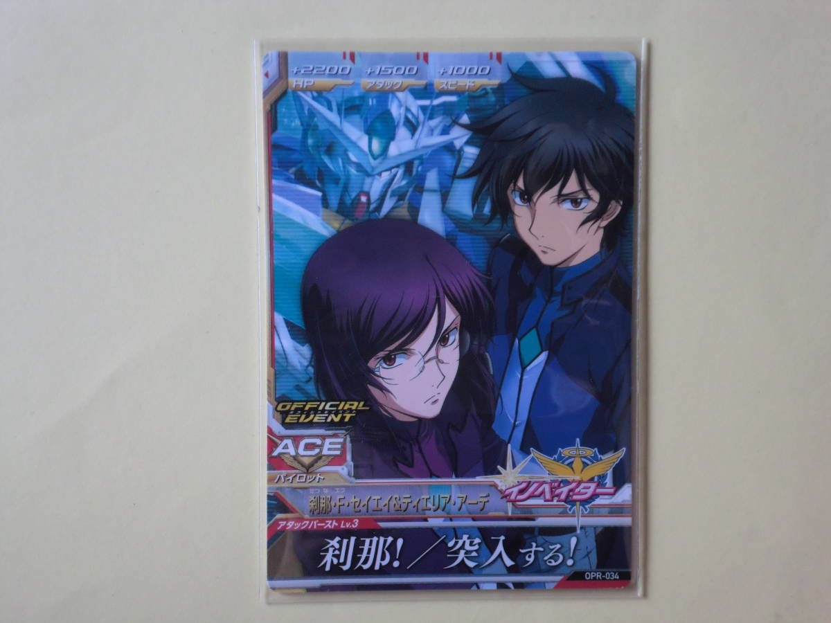 ガンダムトライエイジ P | トライエイジ 刹那・F・セイエイ&ティ