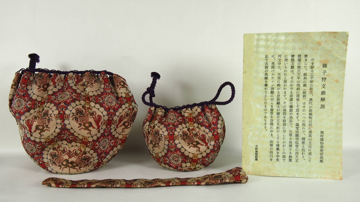 仕覆 龍村美術織物製仕服 三点セット仕覆 しふく ｜茶道具 正絹 龍村 