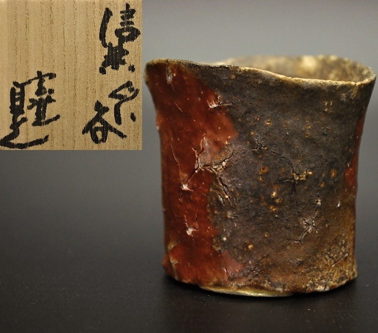 新作，定番人気 t489 信楽焼 杉本貞光 信楽ぐい呑 共箱 盃 酒器 現代作家 陶芸家(酒器)｜売買されたオークション情報、yahooの商品情報をアーカイブ公開 - オークファン 信楽