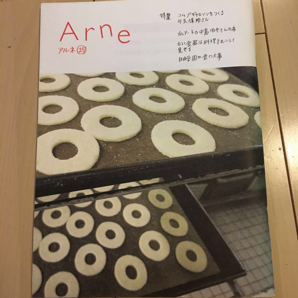 Arne (アルネ) 28冊と別冊 大橋歩 Arne (アルネ) 28冊と別冊 大橋歩
