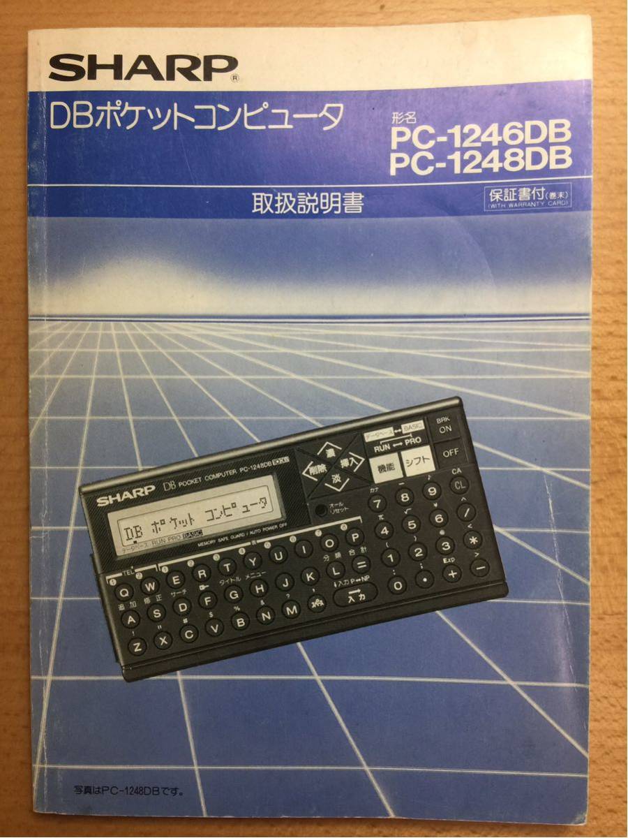 PC-1248DB SHARP シャープ PC-1248 ポケットコンピュータ Sharp