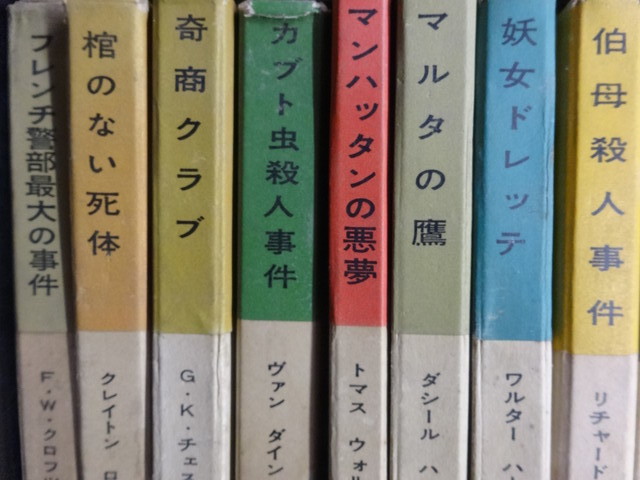 世界推理小説全集 33冊まとめて 東京創元社 ／ ミステリー 探偵小説