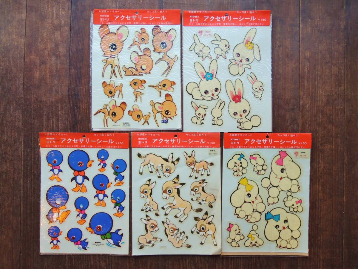 ミドリ アクセサリーシール 9枚セット 内藤ルネ、高橋真琴 昭和レトロ