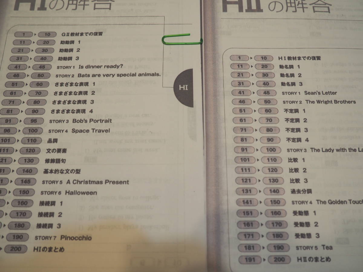 【未使用】くもん 公文 英語 H1・2 計400枚 解答書付き 未使用｜公文式 くもん 英語教材400枚 ☆HⅠ HⅡ/ H1 H2｜中学生向け良