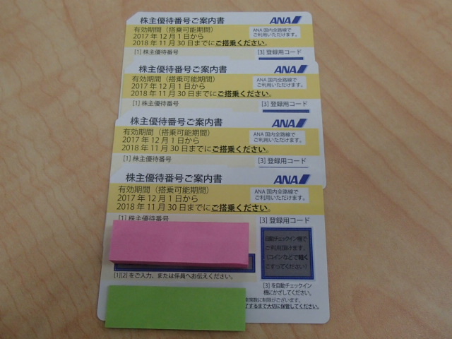 人気定番，大得価 ANA 株主優待券 2018年11月30日ま 4枚セット #27251(優待券、割引券)｜売買されたオークション情報、yahooの商品情報をアーカイブ公開 - オークファン 優待券、割引券
